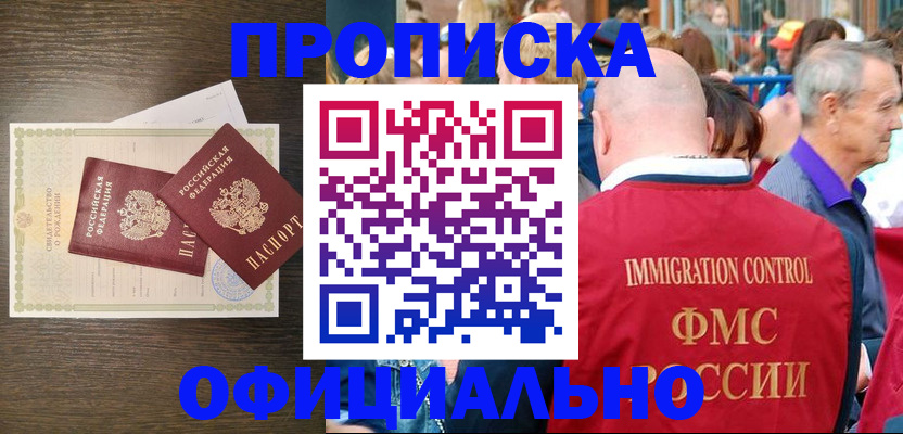 прописка 2025 в Ленске