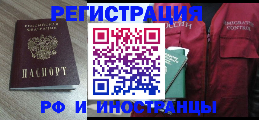 временная регистрация купить в Ленске