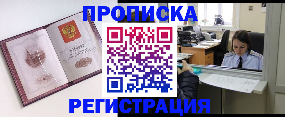 временная прописка в Ленске