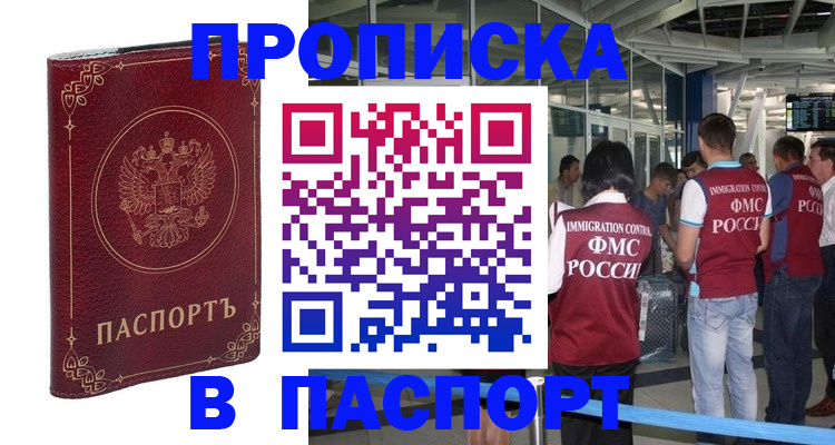 прописка от собственника в Ленске