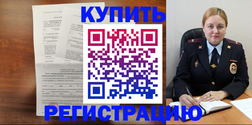 купить прописку в Ленске