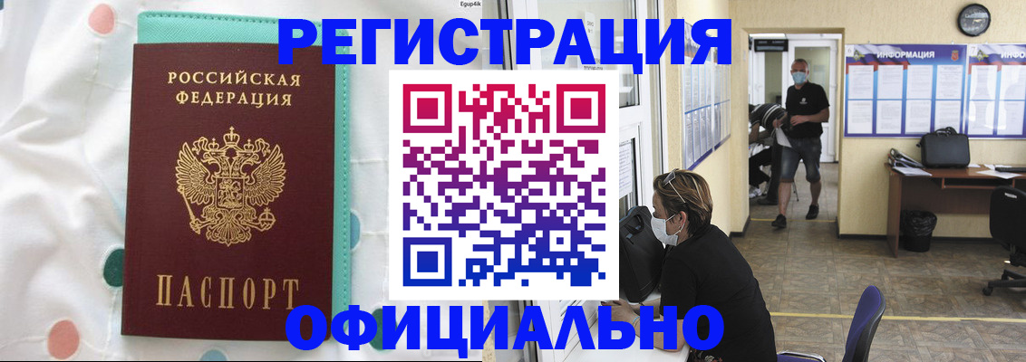 прописка от собственника в Ленске